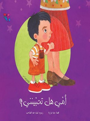 cover image of أمي هل تحبينني؟